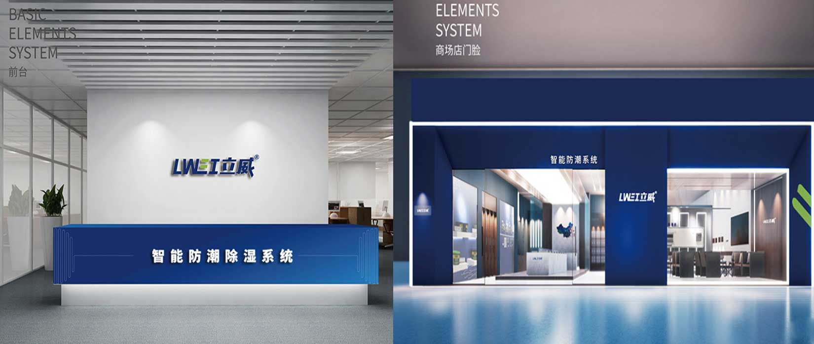 立威电渗透防潮系统