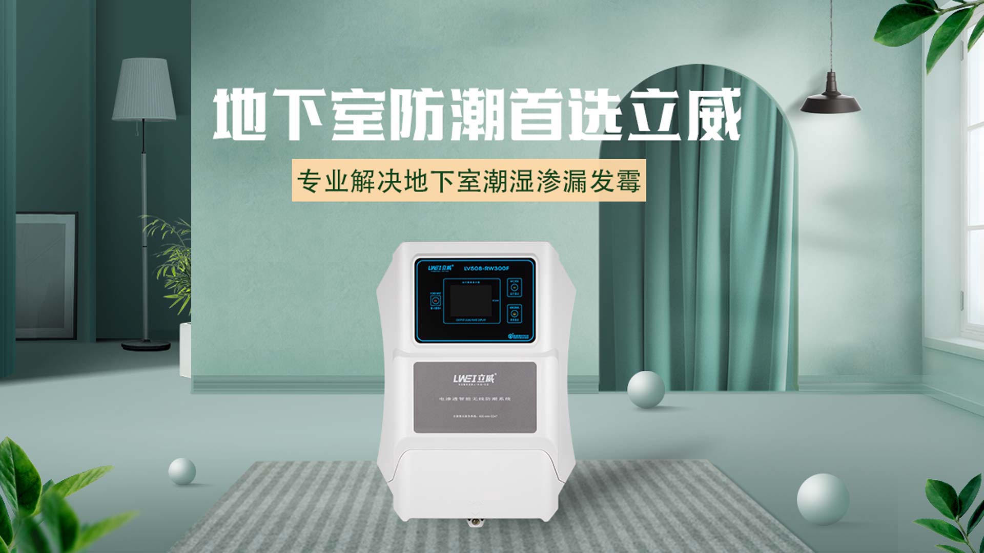 立威防潮 | 舟山别墅地下室防水防潮最佳方法实践者 - 立威防水品牌